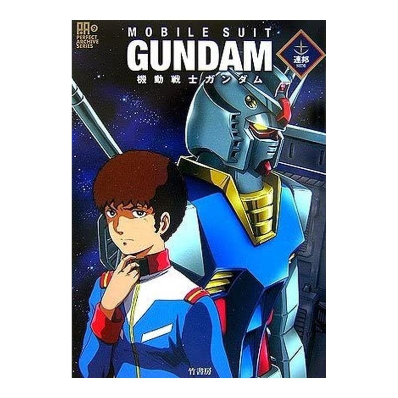 Takeshobo Perfect archive series 9 Mobile Suit Gundam Federal SIDE