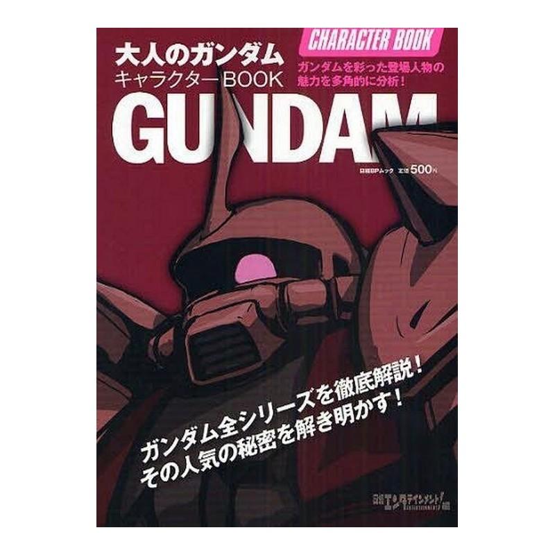 Gundam Character Mook