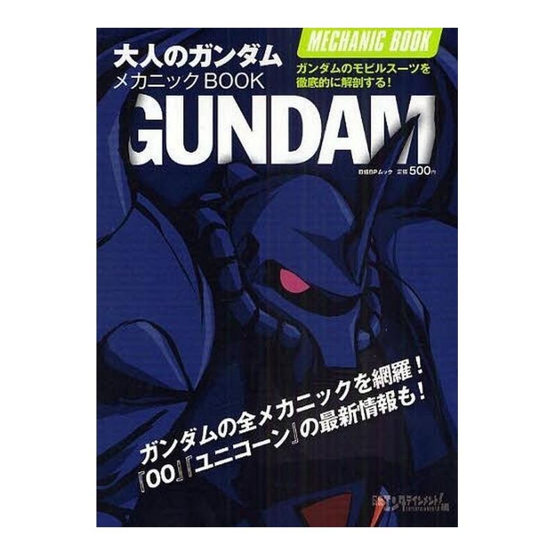Gundam Mechanic Mook