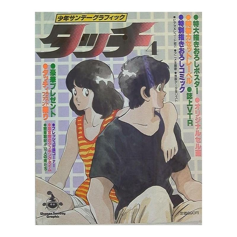 Shonen Sunday Graphic vol.4 spécial Touch