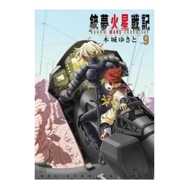 Gunnm Mars Chronicle Special Package Edition Vol.9