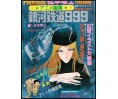 Galaxy Express 999 Art Book Vol.1 Fantastic Album