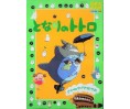 Mon Voisin Totoro Roman Album Extra 69