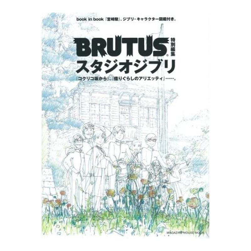 Studio Ghibli BRUTUS Magazine Book Special