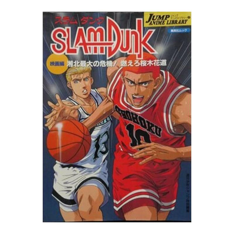 Jump Anime Library 2 Slam Dunk