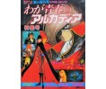 Captain Harlock Arcadia of My Youth Anime Graph