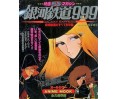 Galaxy Express 999 Japan Tv Magazine Anime Mook