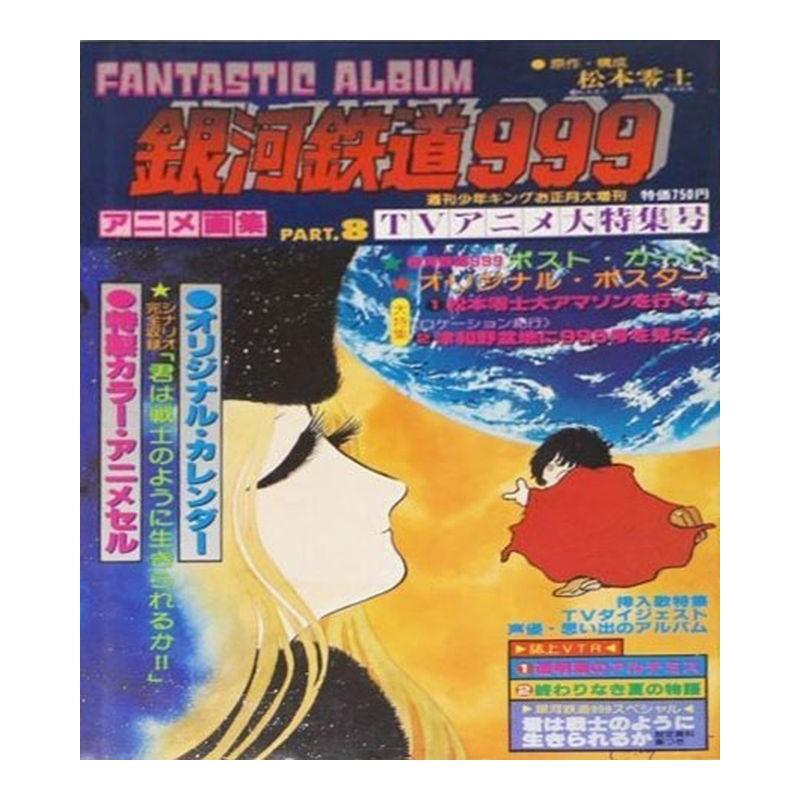 Galaxy Express 999 Art Book Vol.8 Fantastic Album