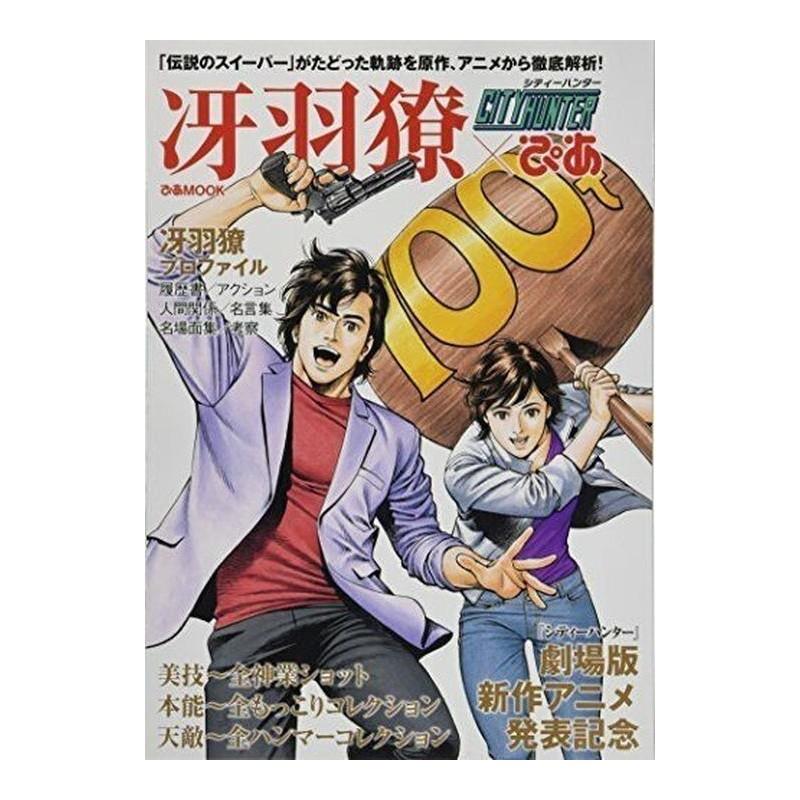 City Hunter Ryo Saeba Guide Book 2018 Illustrations
