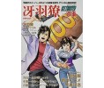 City Hunter Ryo Saeba Guide Book 2018 Illustrations