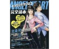 Angel Heart Complete Special Book
