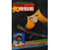 Galaxy Express 999 Mook