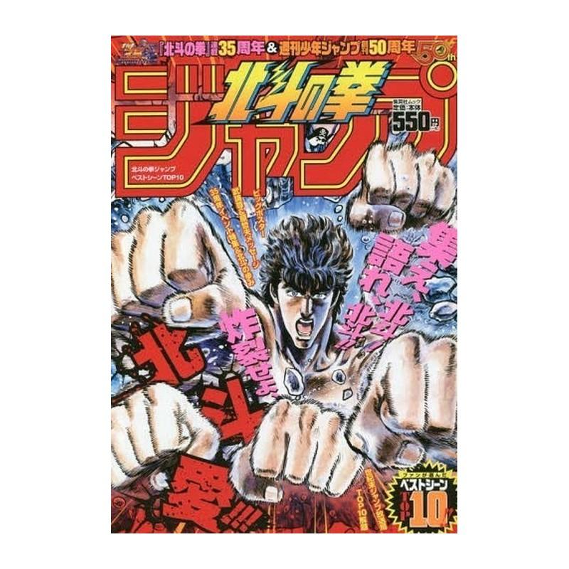 Weekly Shonen Jump Issue 35th 2018 Special Hokuto no Ken