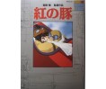 Ghibli Porco Rosso Roman Album