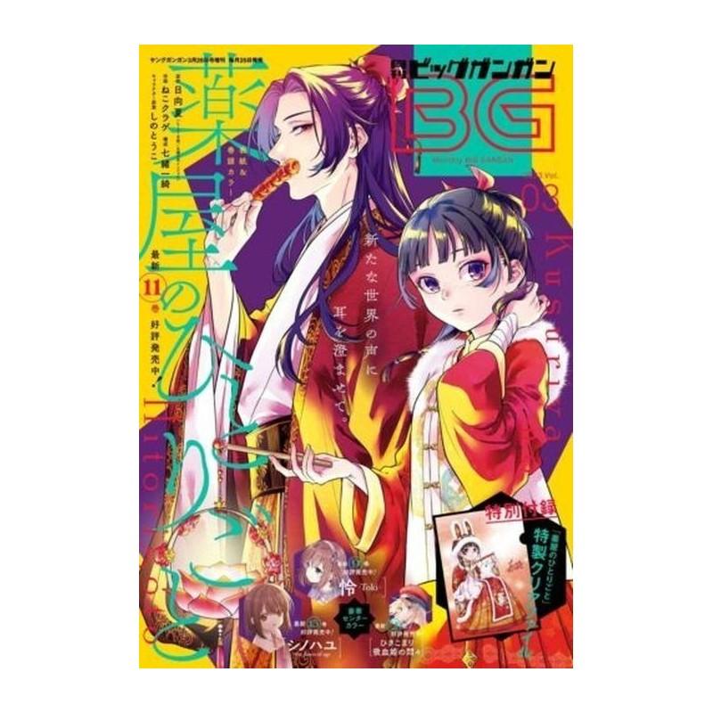 Monthly Big Gangan Issue 03 2023