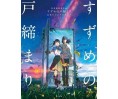 Suzume No Tojimari Official Visual Guide