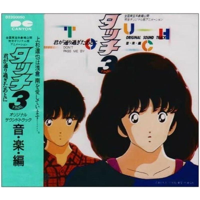 Touch 3 Final Don't Pass Me By Soundtrack Vinyl