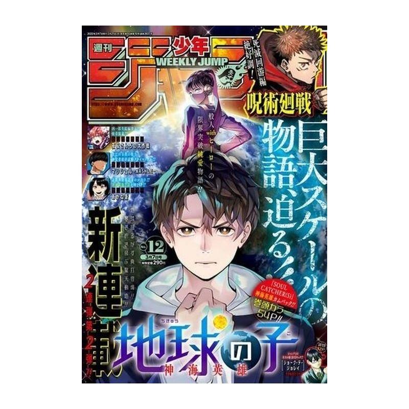 Weekly Shonen Jump Issue 12 2022 Weekly Shonen Jump Issue 12 2022