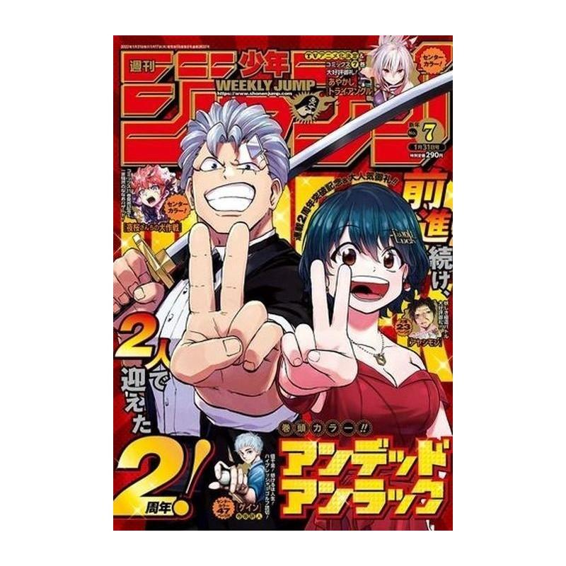 Weekly Shonen Jump Issue 07 2022 Weekly Shonen Jump Issue 07 2022