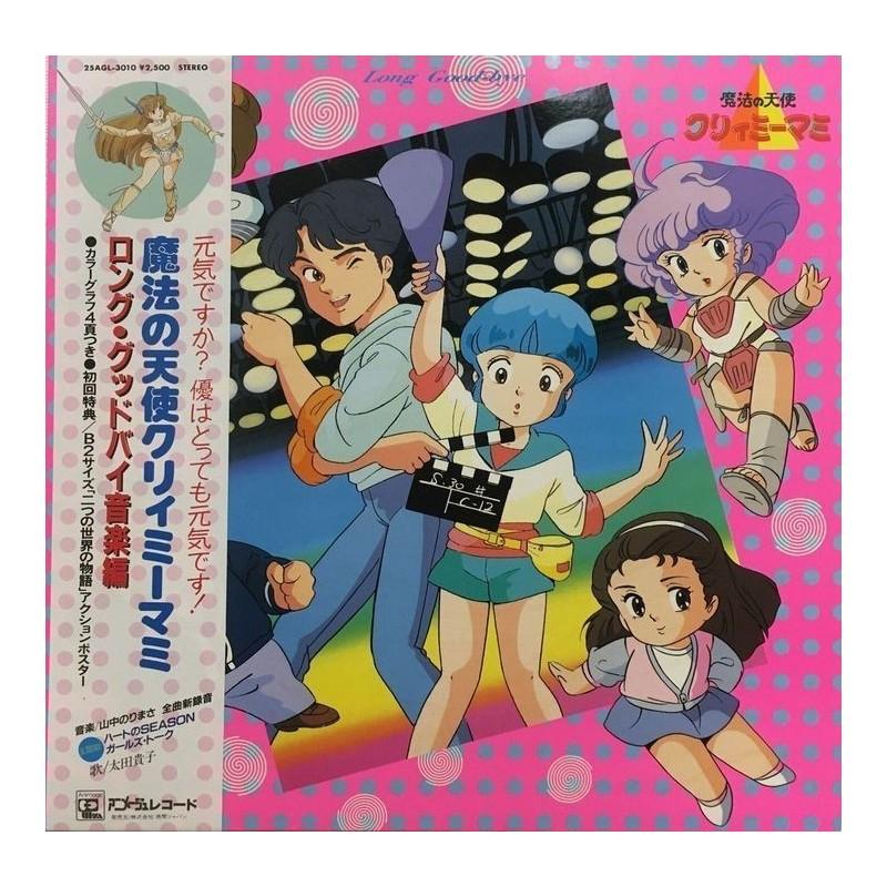 Magical Angel Creamy Mami: Long Good-Bye Soundtrack Vinyl