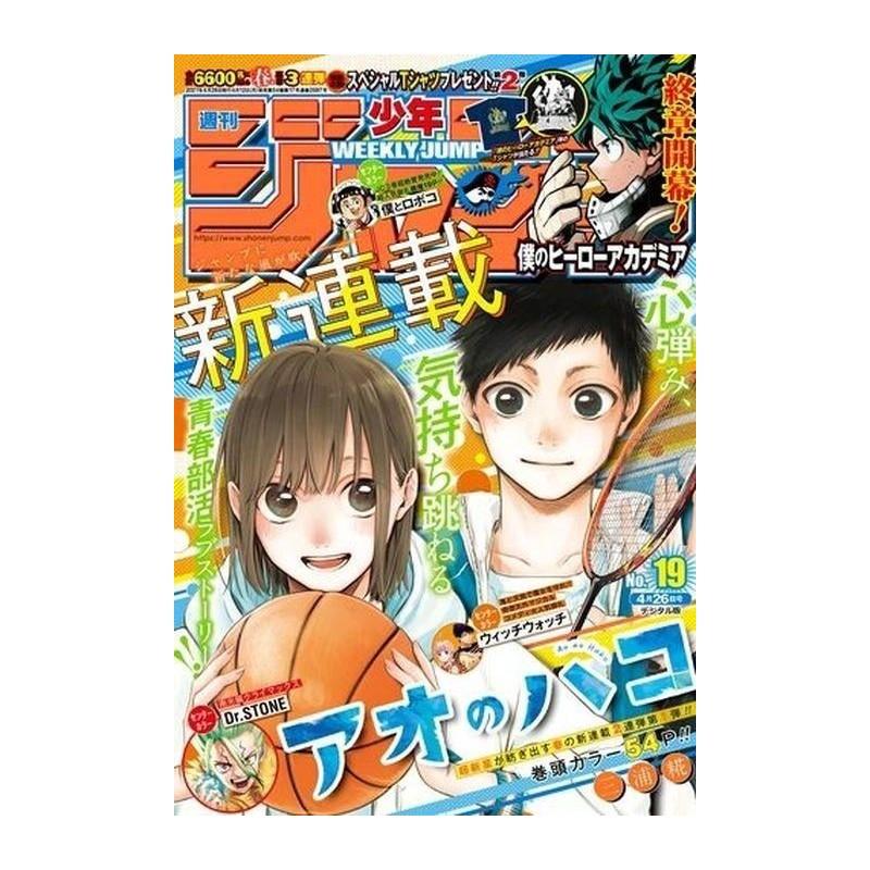 Weekly Shonen Jump Issue 19 2021