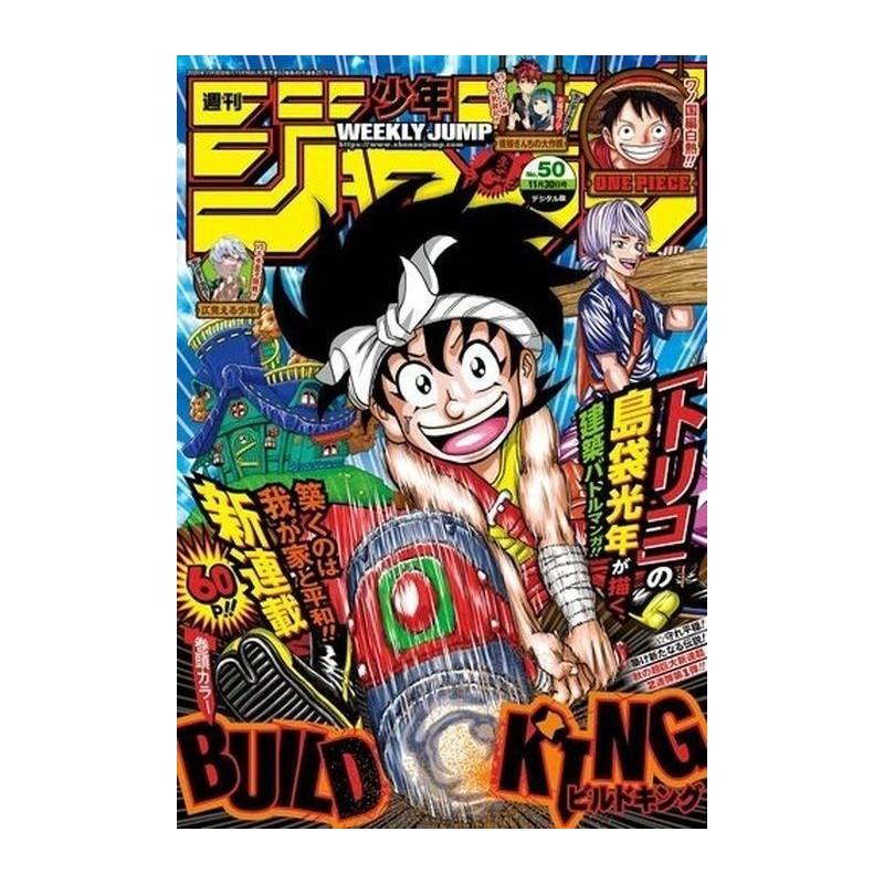 Weekly Shonen Jump Issue 50 2020