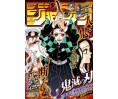 Weekly Shonen Jump Issue 18 2020