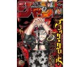Weekly Shonen Jump Issue 15 2020 Weekly Shonen Jump Issue 15 2020