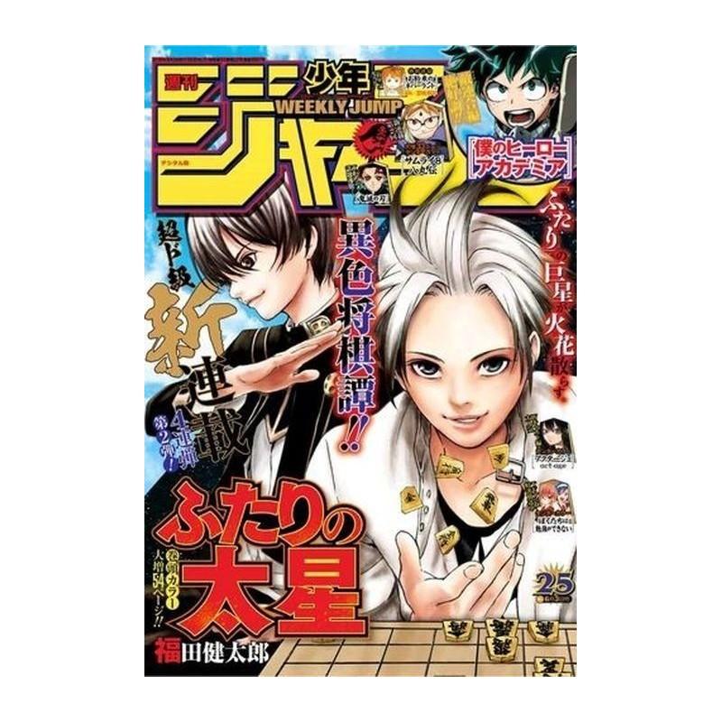 Weekly Shonen Jump Issue 25 2019