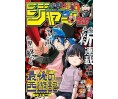 Weekly Shonen Jump Issue 14 2019