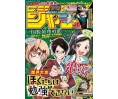 Weekly Shonen Jump Issue 10 2017 Weekly Shonen Jump Issue 10 2017