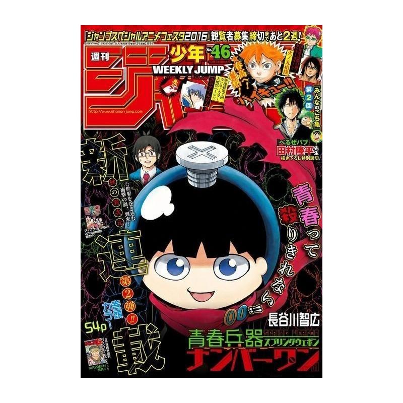 Weekly Shonen Jump Issue 46 2016