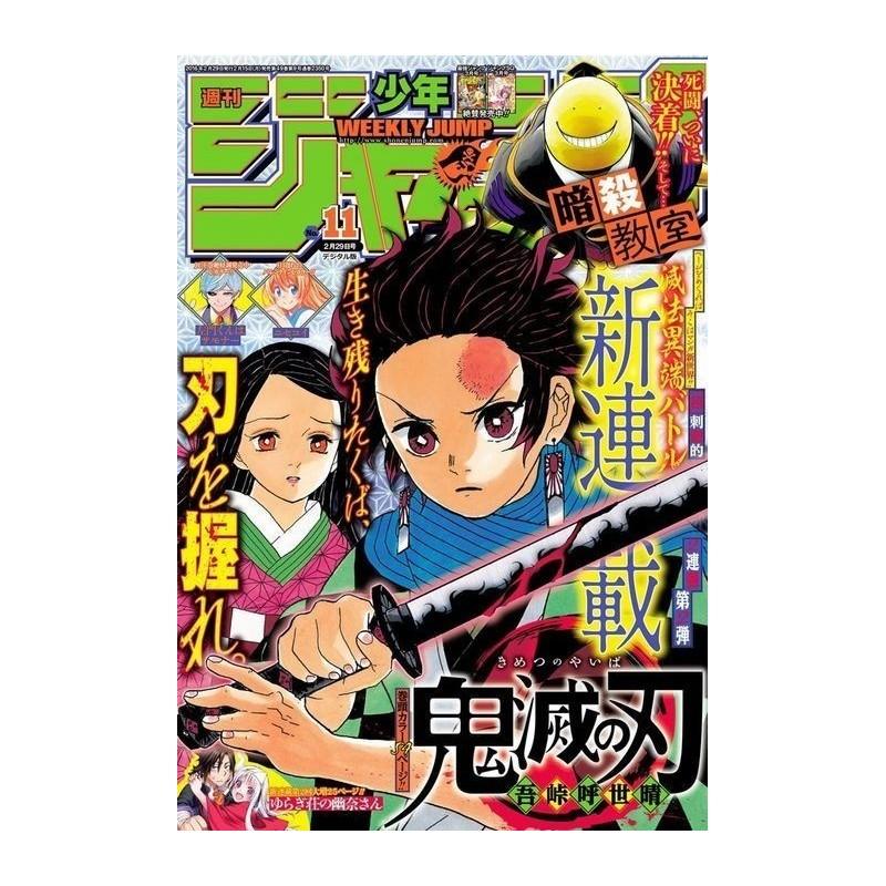 Weekly Shonen Jump Issue 11 2016 Weekly Shonen Jump Issue 11 2016