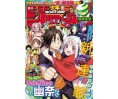 Weekly Shonen Jump Issue 10 2016