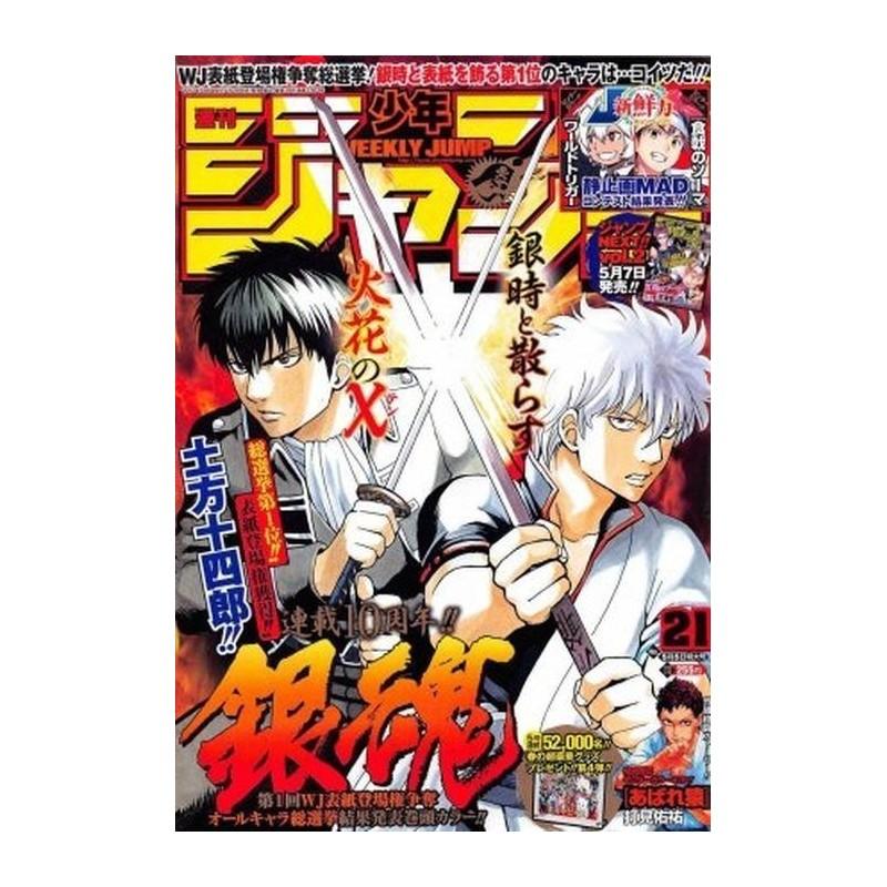 Weekly Shonen Jump Issue 21 2014