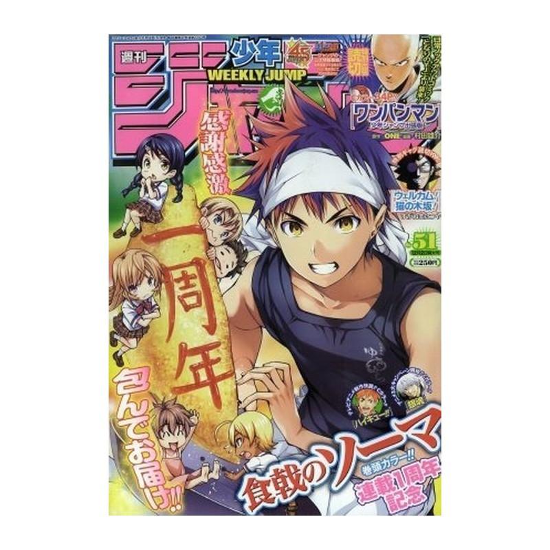 Weekly Shonen Jump Issue 51 2013