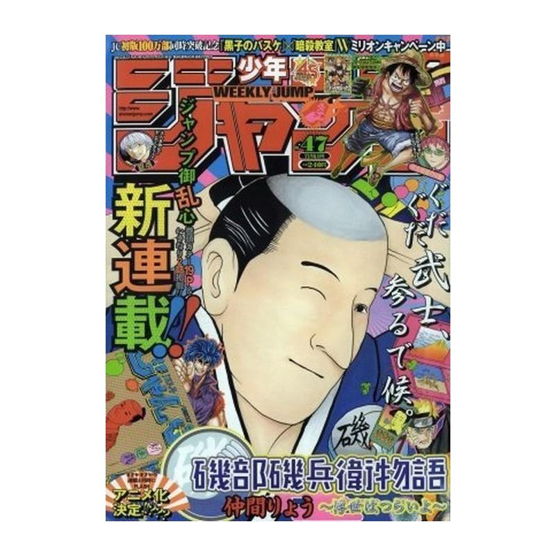 Weekly Shonen Jump Issue 47 2013