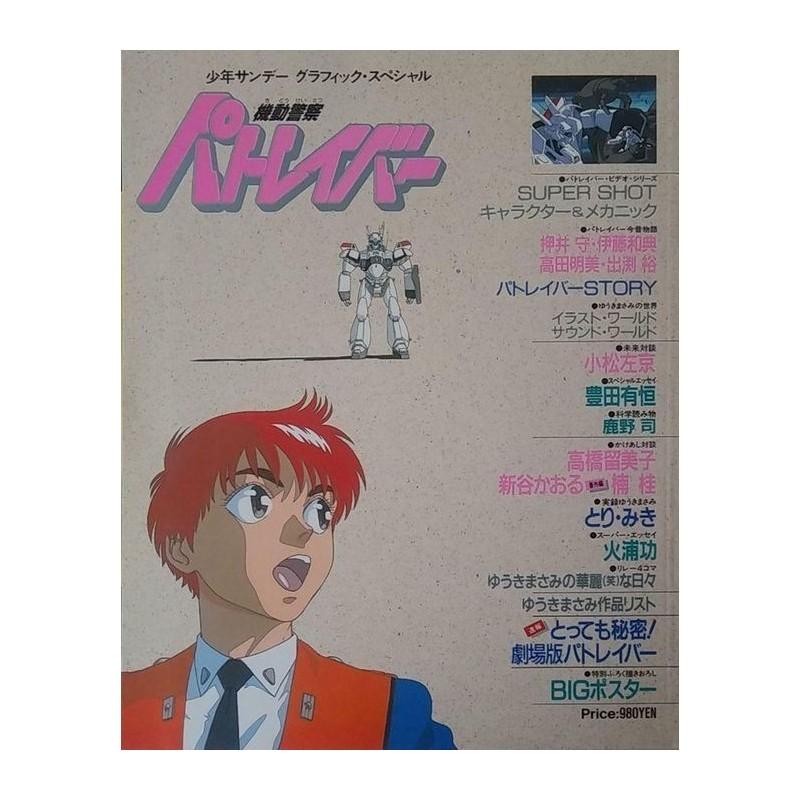 Patlabor Shonen Sunday Graphics