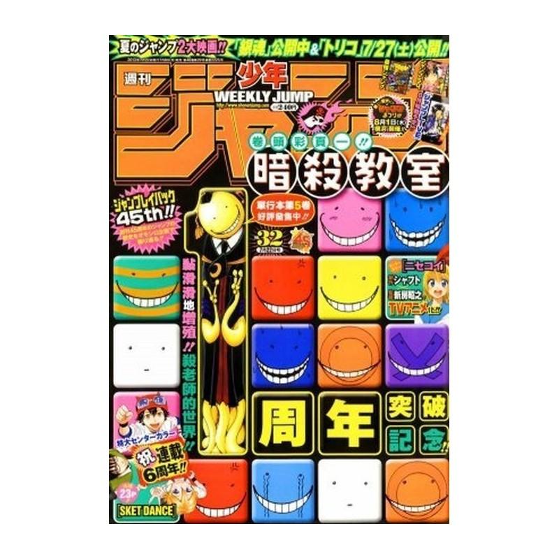Weekly Shonen Jump Issue 32 2013