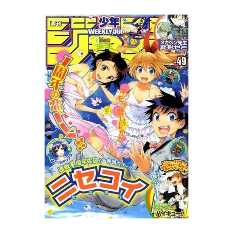 Weekly Shonen Jump Issue 49 2012
