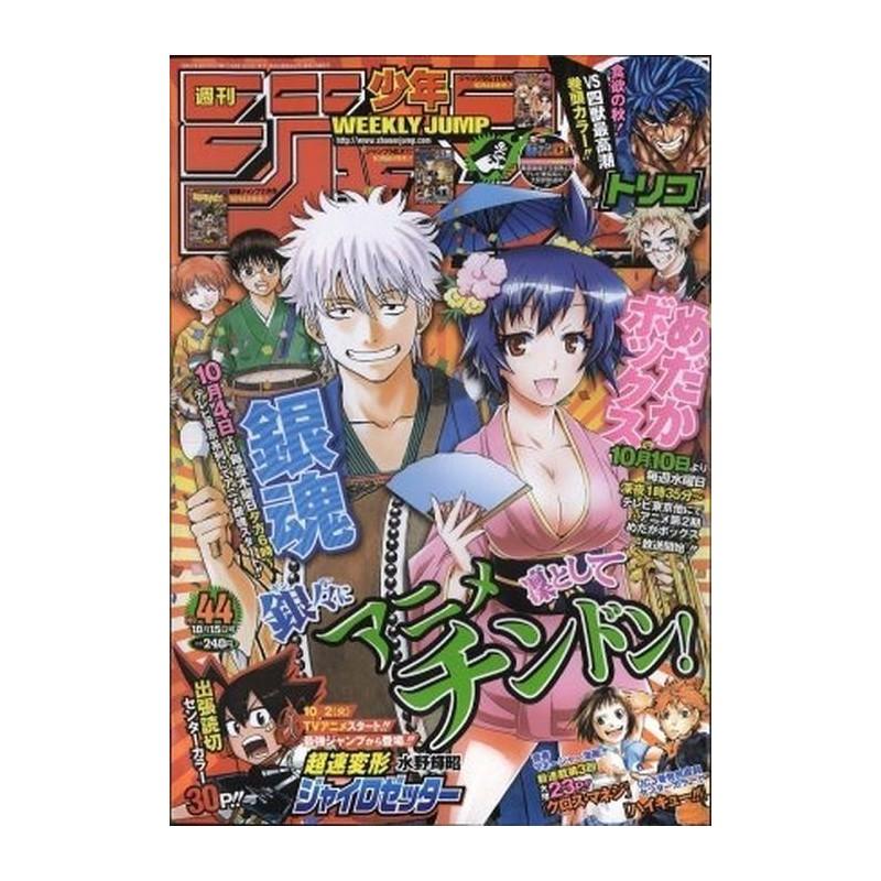 Weekly Shonen Jump Issue 44 2012 Weekly Shonen Jump Issue 44 2012