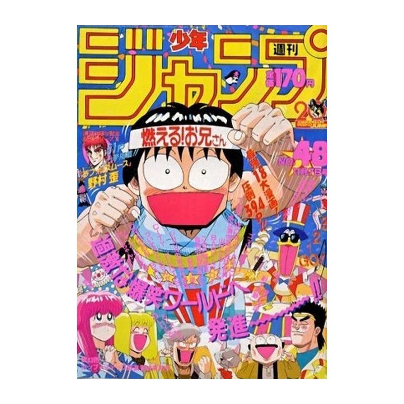 Weekly Shonen Jump Issue 48 1988