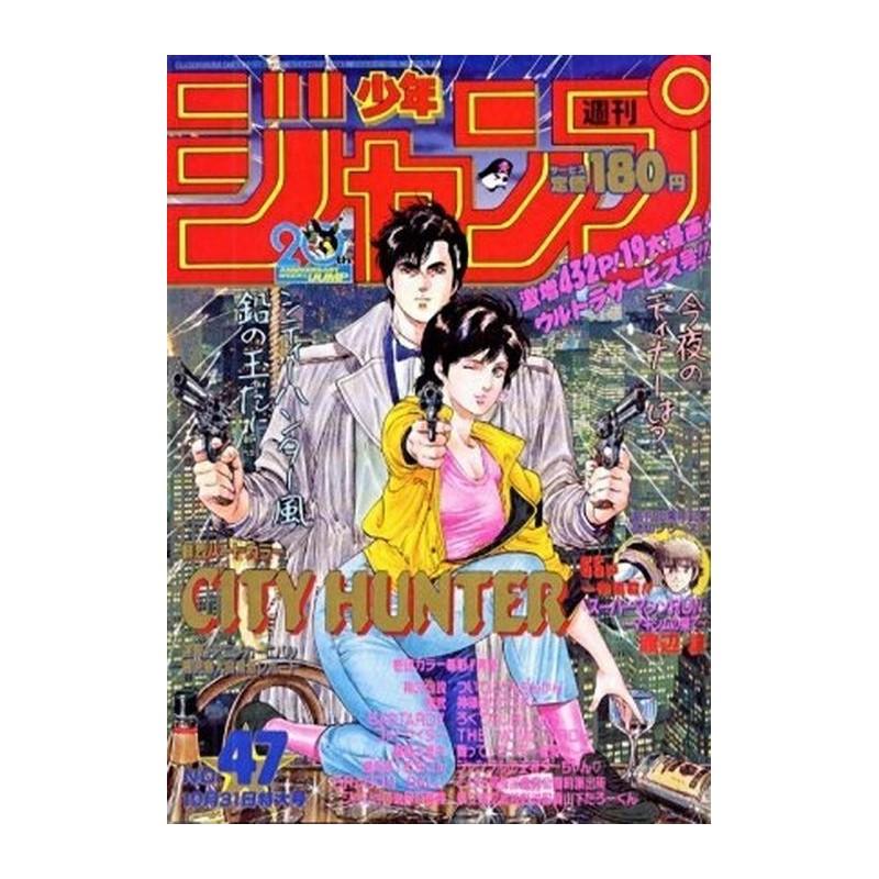 Weekly Shonen Jump Issue 47 1988