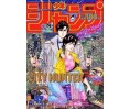 Weekly Shonen Jump Issue 47 1988