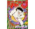 Weekly Shonen Jump Issue 44 1988 Weekly Shonen Jump Issue 44 1988