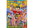 Weekly Shonen Jump Issue 40 1988