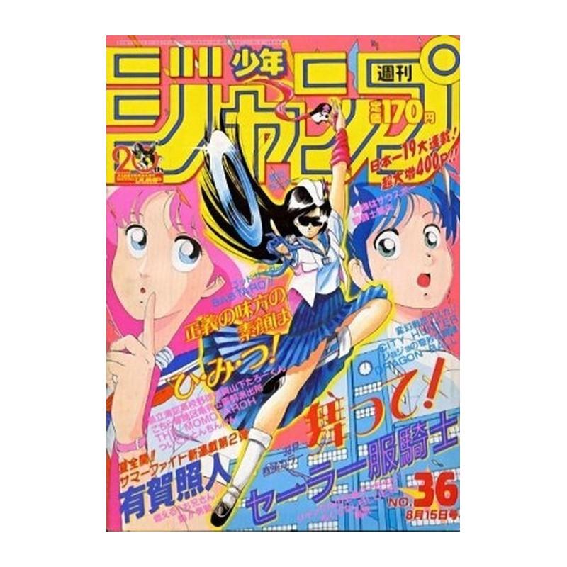 Weekly Shonen Jump Issue 36 1988 Weekly Shonen Jump Issue 36 1988