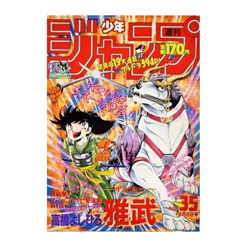 Weekly Shonen Jump Issue 35 1988