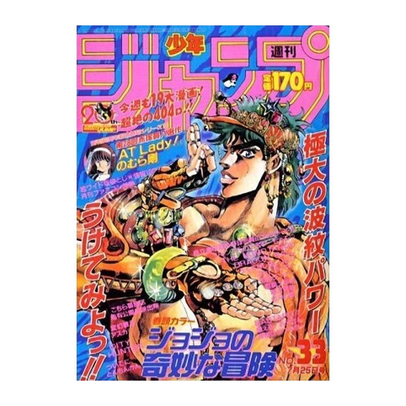 Weekly Shonen Jump Issue 33 1988 Weekly Shonen Jump Issue 33 1988