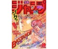 Weekly Shonen Jump Issue 14 1988